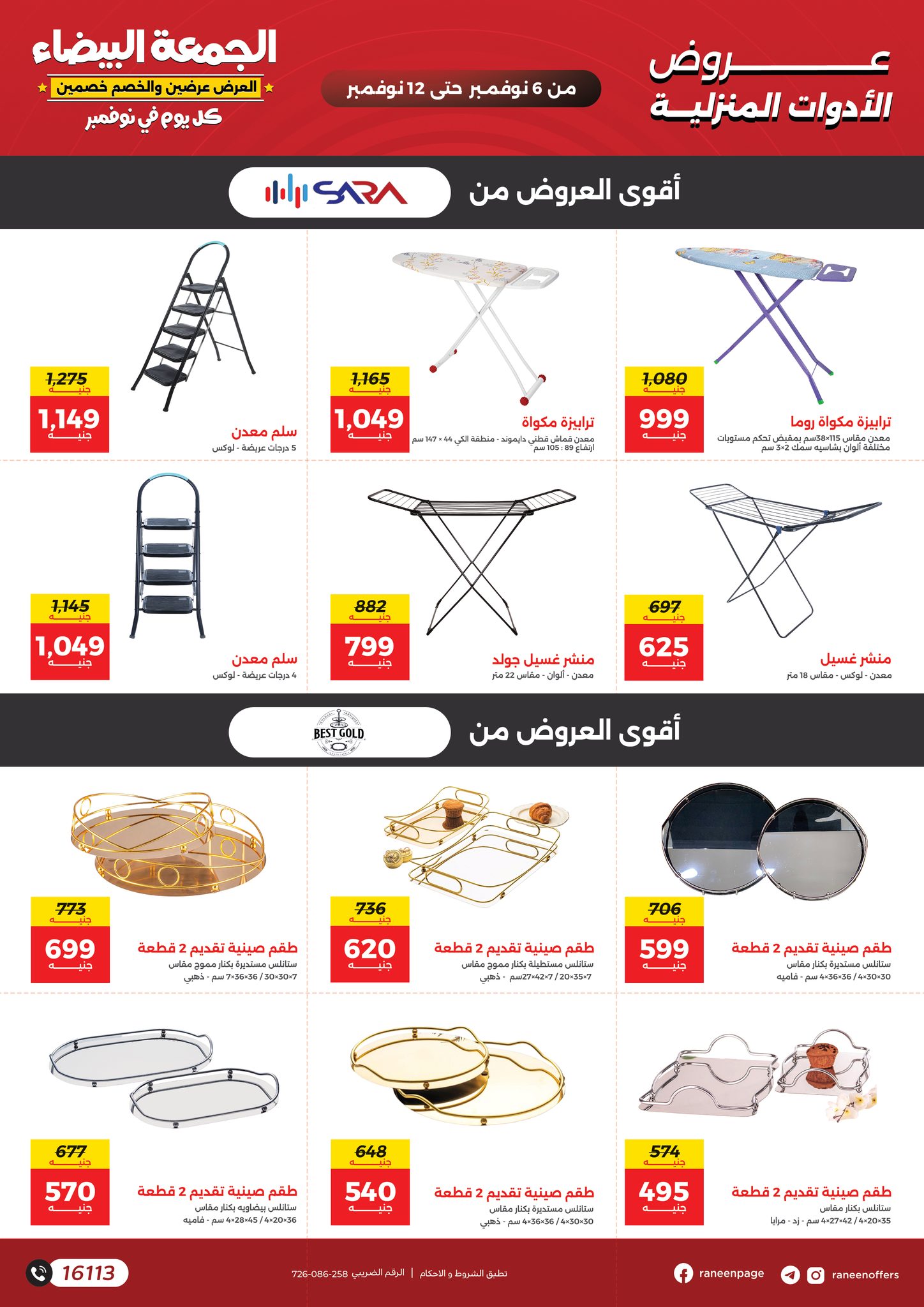 raneen offers from 4nov to 3nov 2025 عروض رنين من 4 نوفمبر حتى 3 نوفمبر 2025 صفحة رقم 25